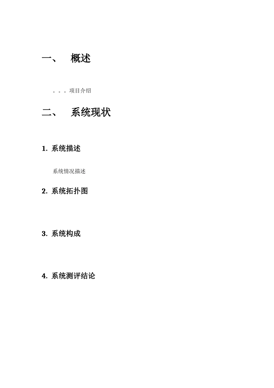XXX系统等级保护整改方案_第2页