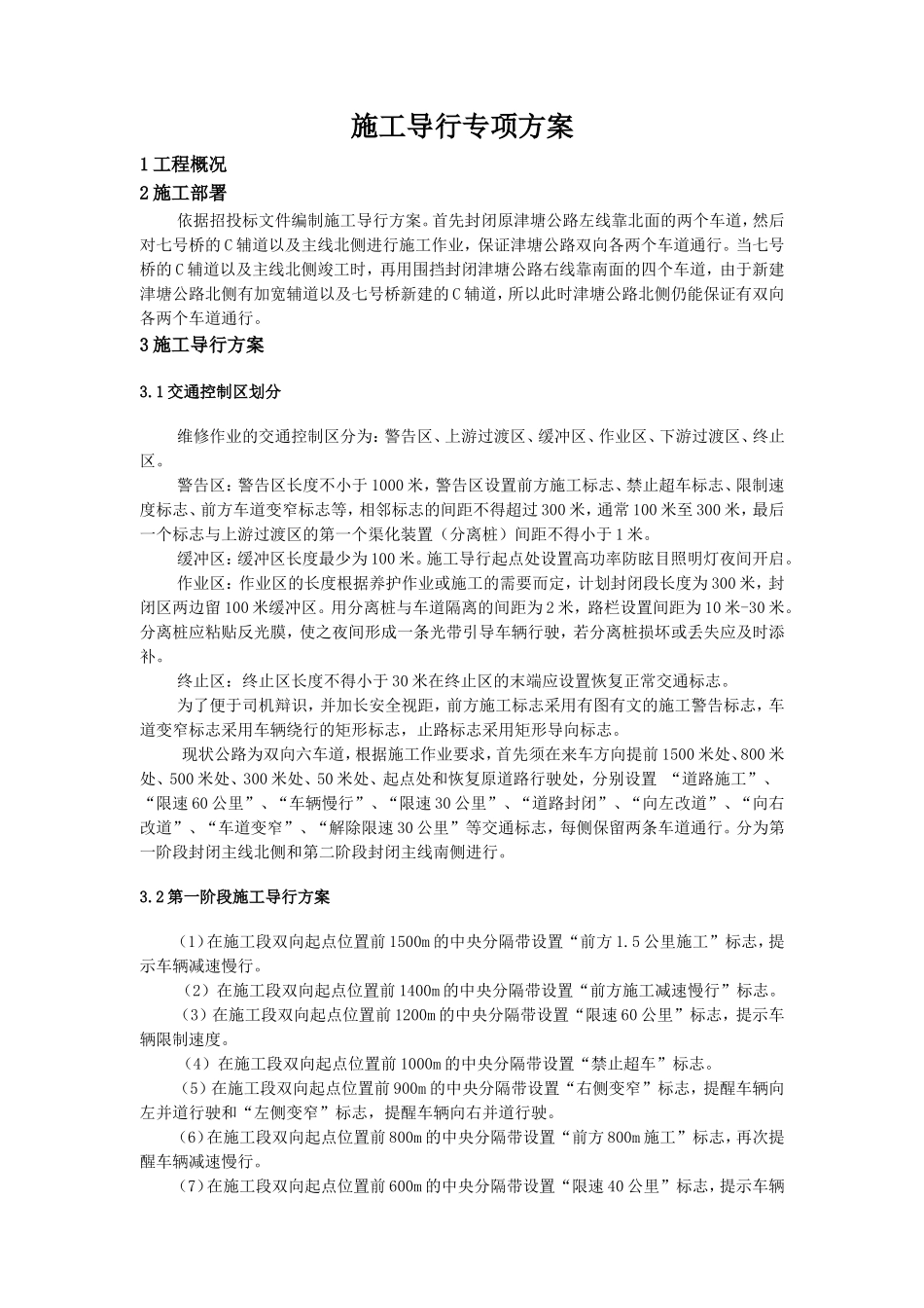道路施工导行专项方案_第2页