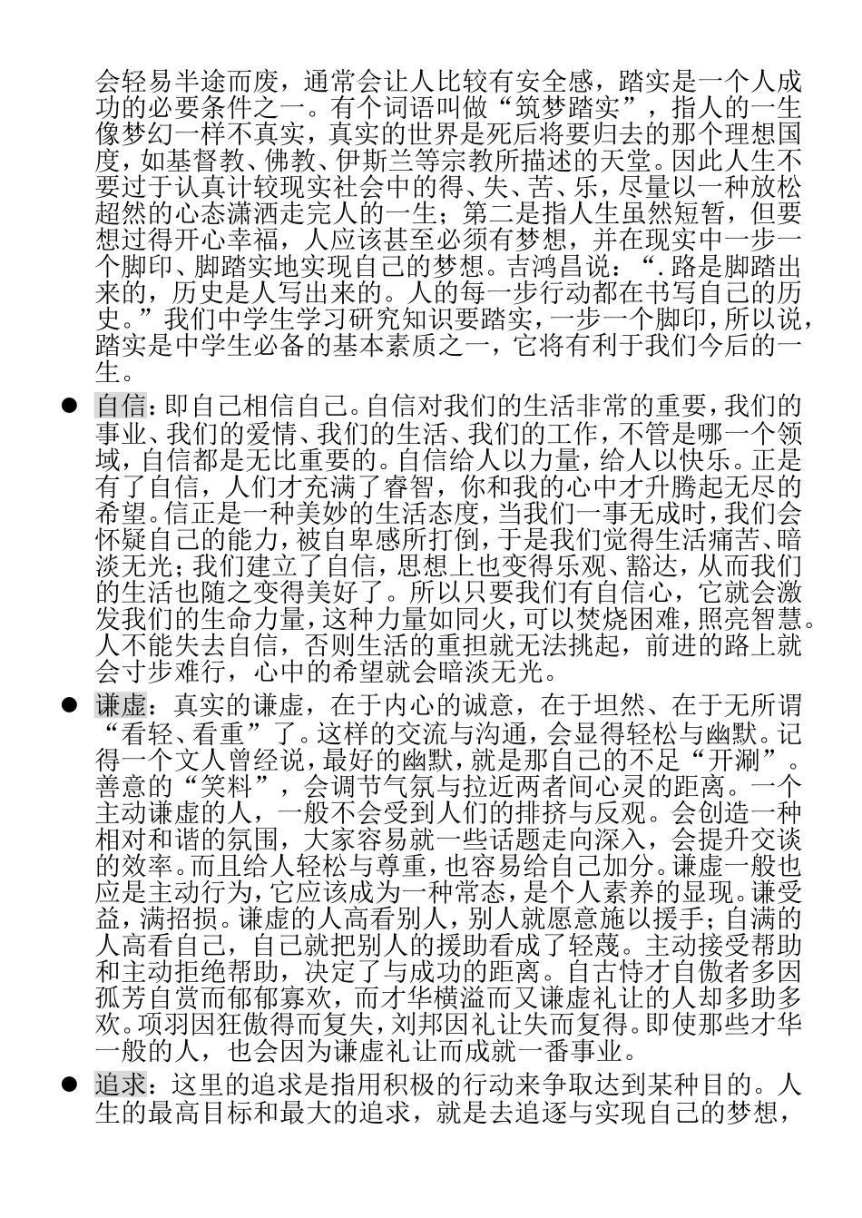 当代中学生应具备的基本素质_第3页