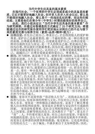 当代中学生应具备的基本素质