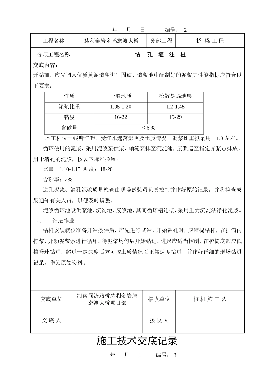 大桥施工技术交底记录_第2页