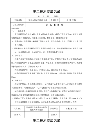 大桥施工技术交底记录