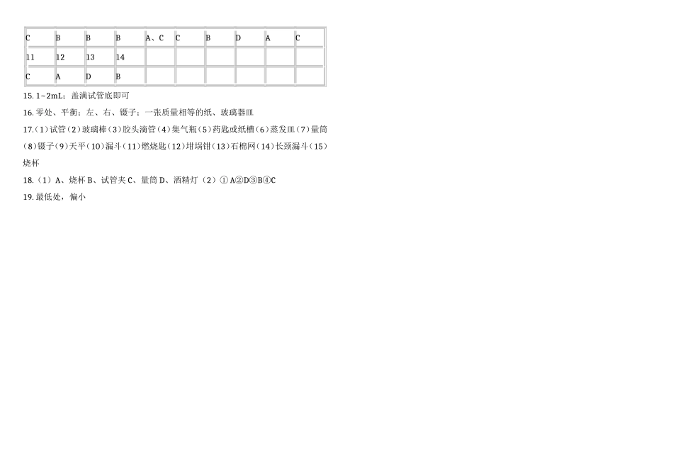 走进化学实验室 专题练习题_第3页