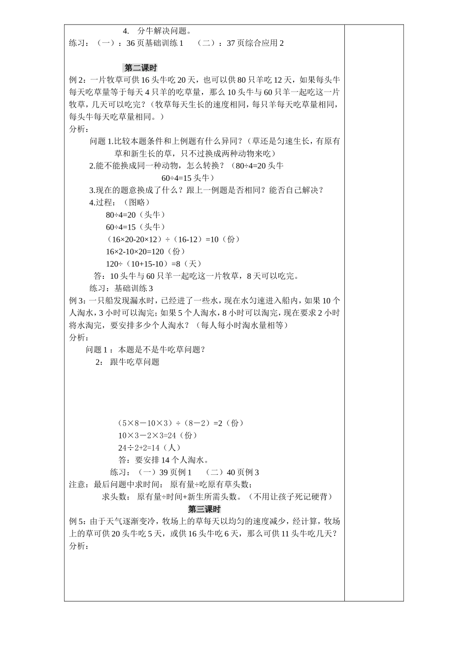 牛吃草问题（一，二）专题练习题_第2页