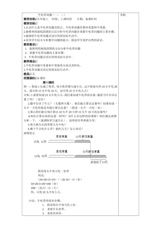 牛吃草问题（一，二）专题练习题