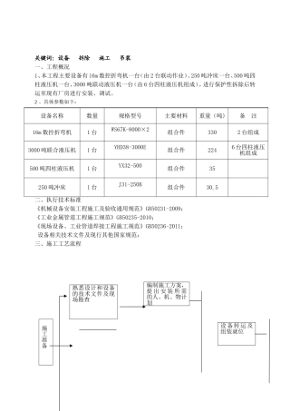 XX设备拆除施工方案
