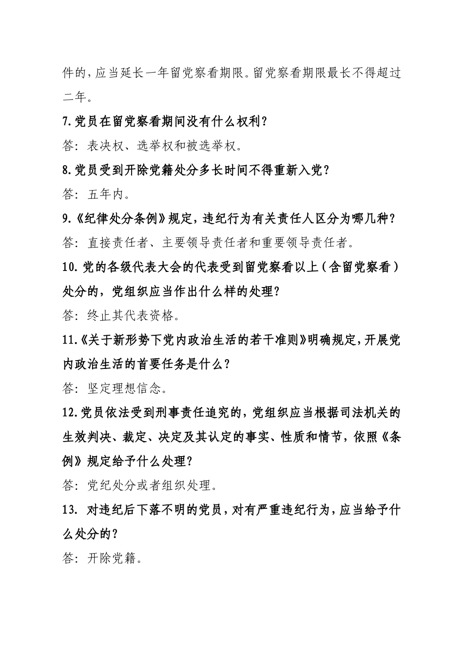 党员干部党的基本知识应知应会100题_第2页