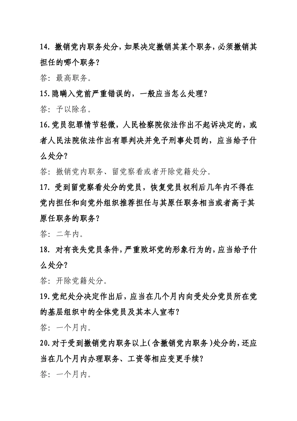 党员干部党的基本知识应知应会100题_第3页