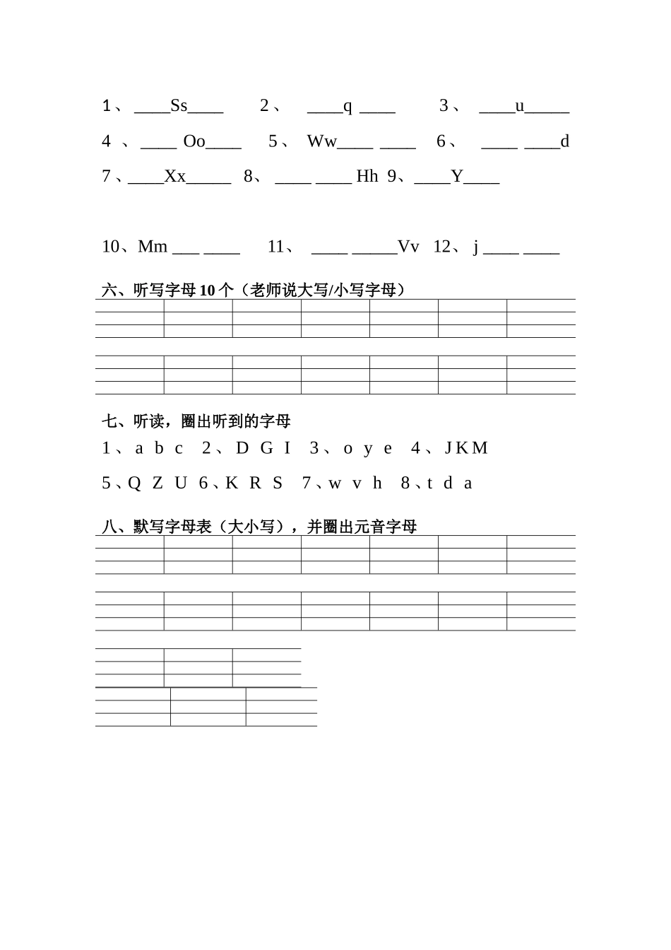 大小写字母对应连线_第3页