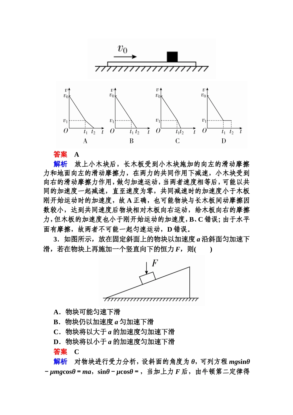 牛顿运动定律的综合应用 高考专题练习_第2页