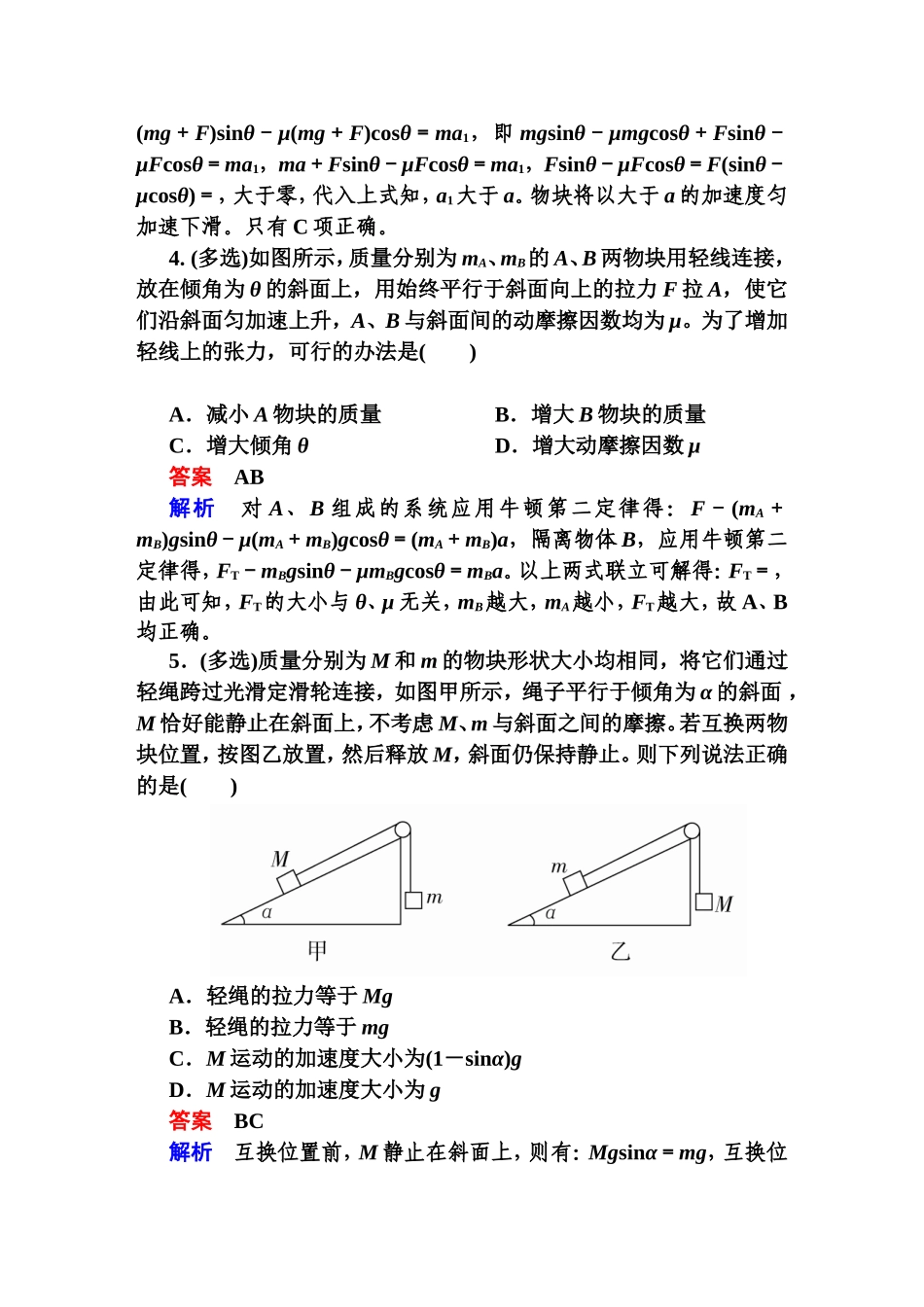 牛顿运动定律的综合应用 高考专题练习_第3页