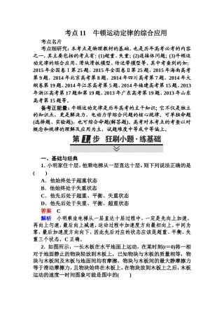 牛顿运动定律的综合应用 高考专题练习