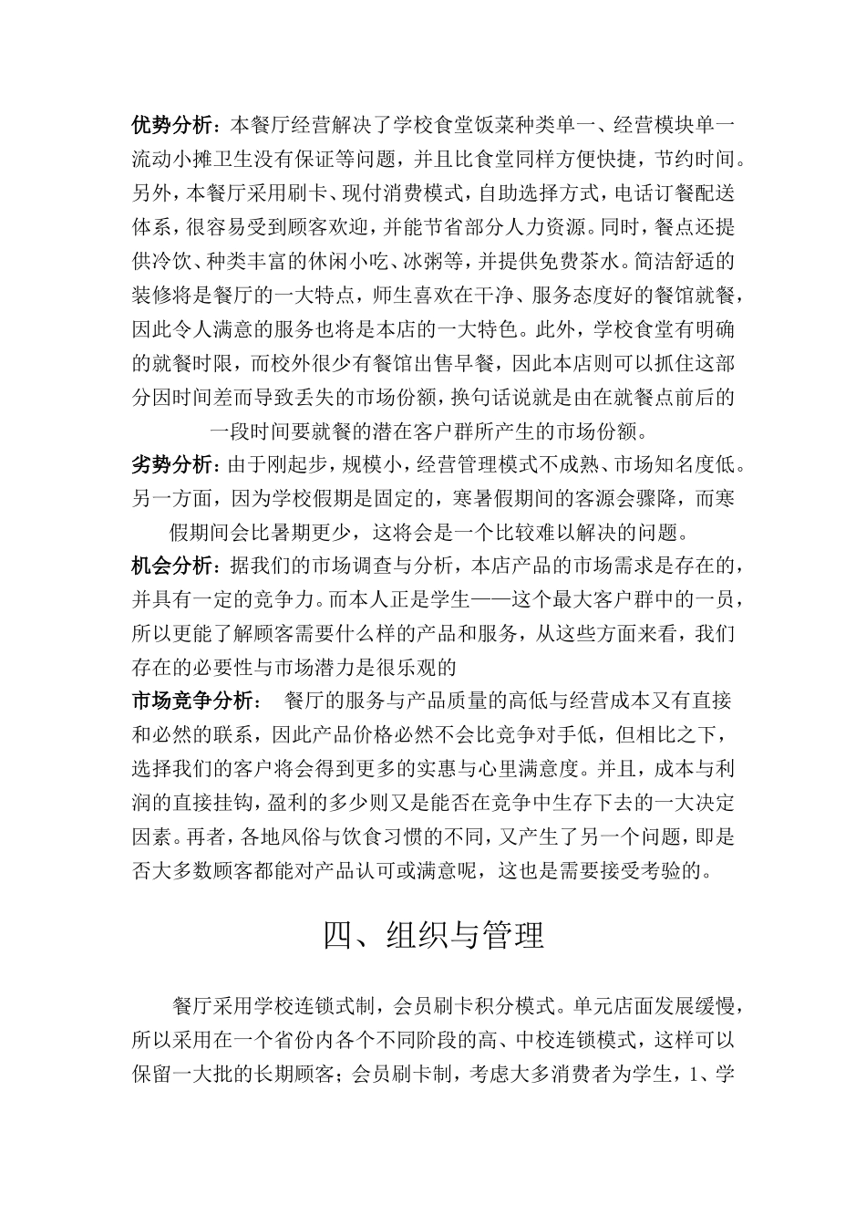 大学生创业计划书 爱心餐饮连锁店_第3页