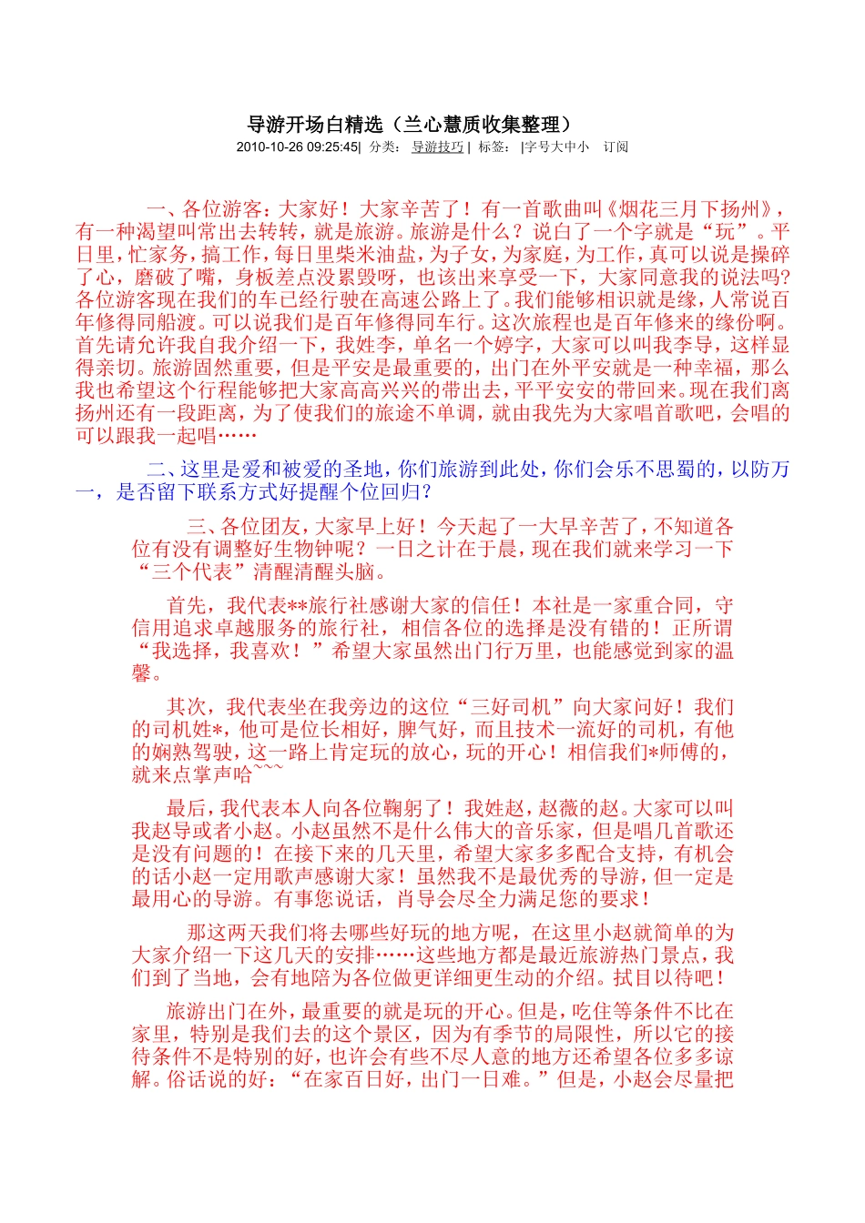 导游开场白精选（兰心慧质收集整理）_第1页