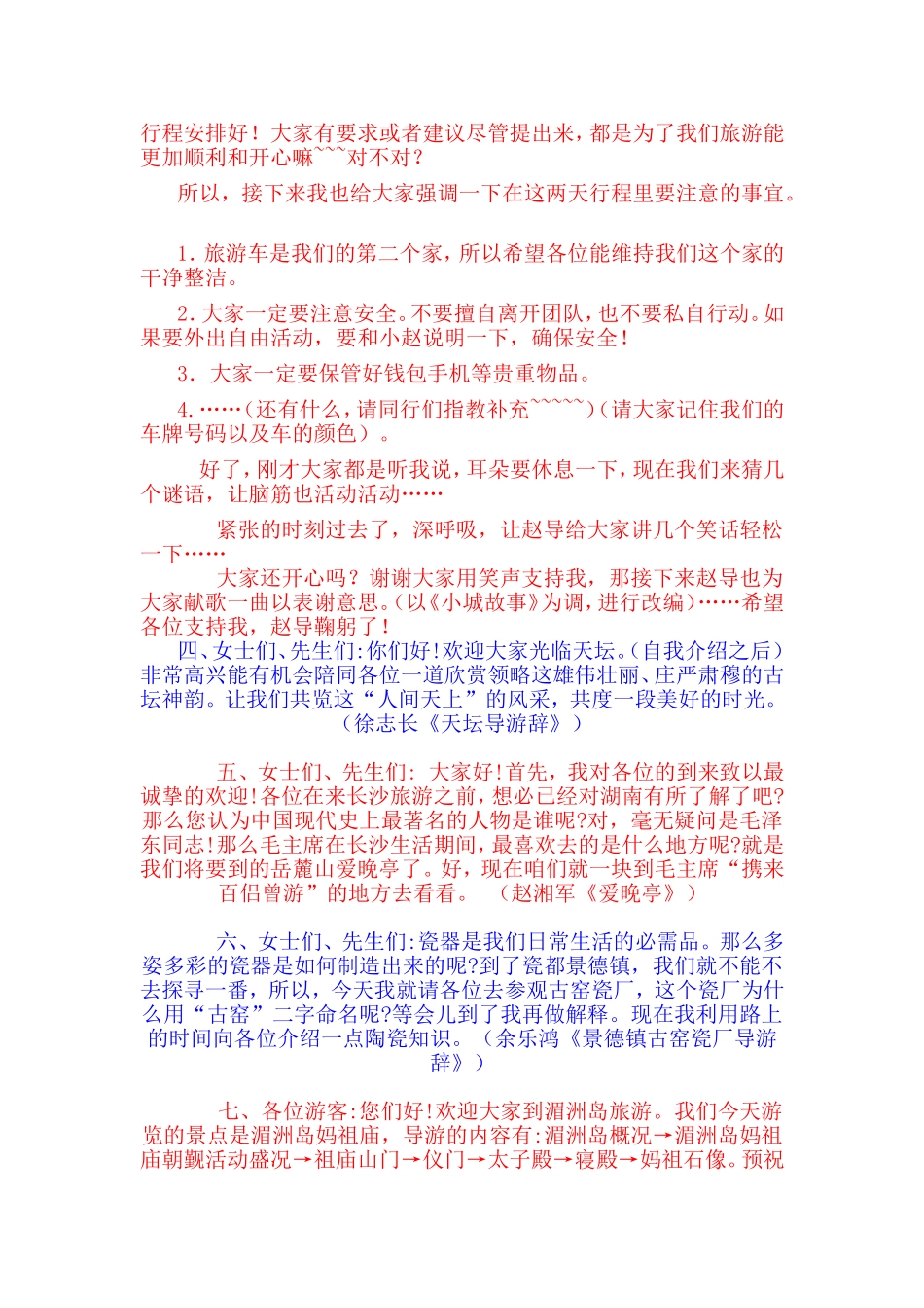 导游开场白精选（兰心慧质收集整理）_第2页