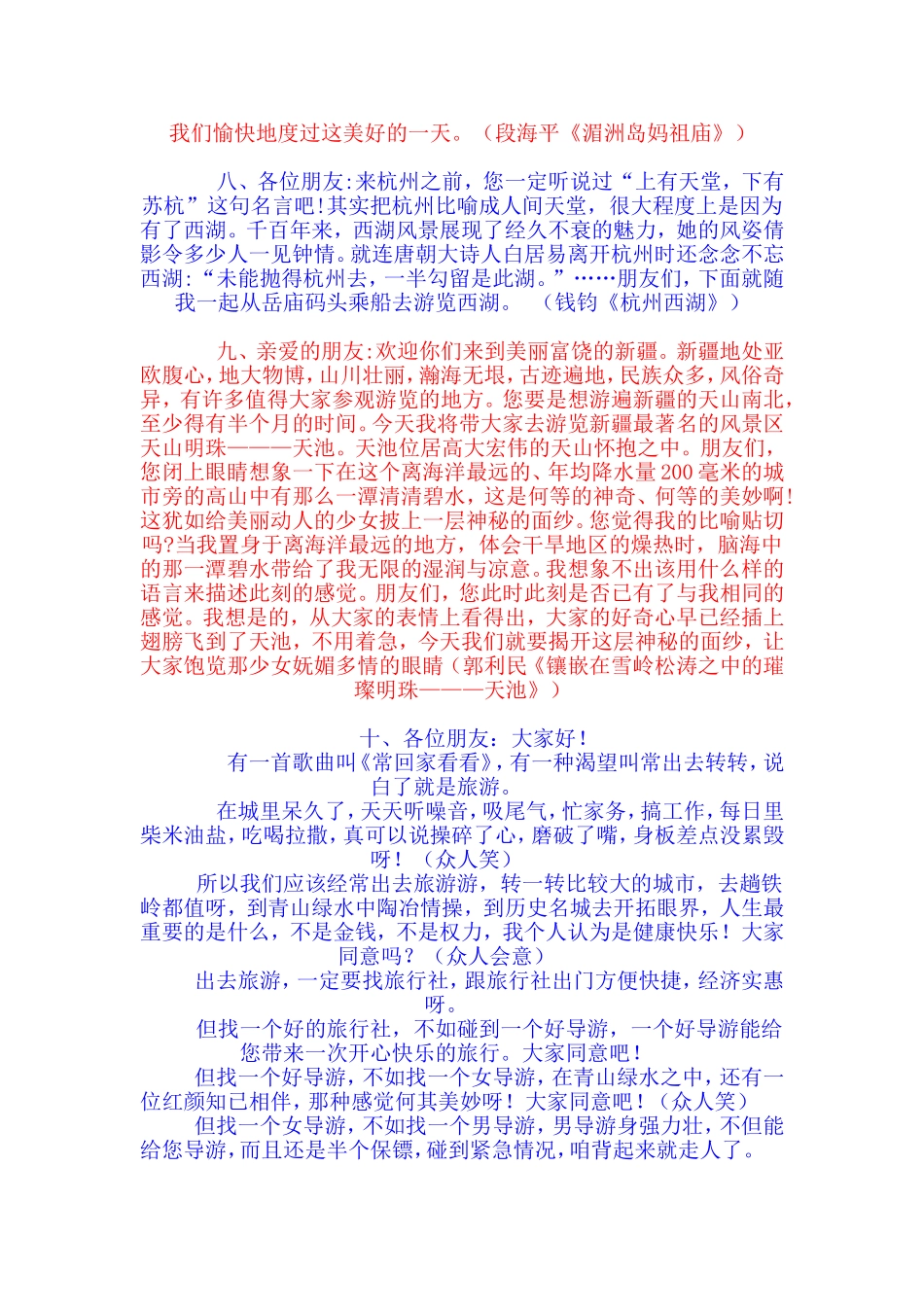 导游开场白精选（兰心慧质收集整理）_第3页
