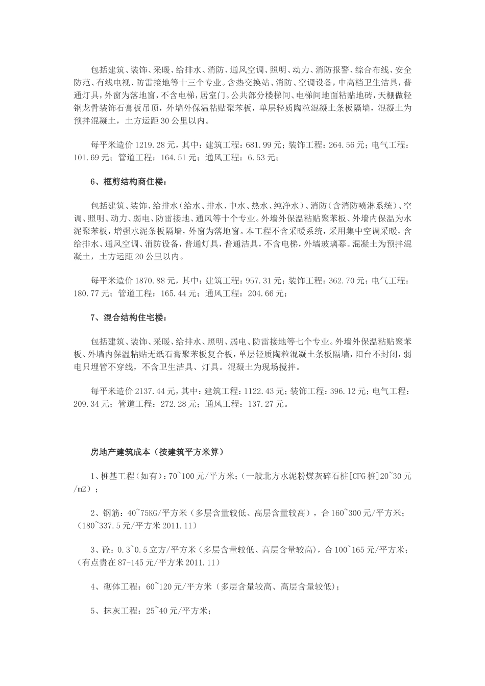 最全的建筑工程造价指标汇总_第2页