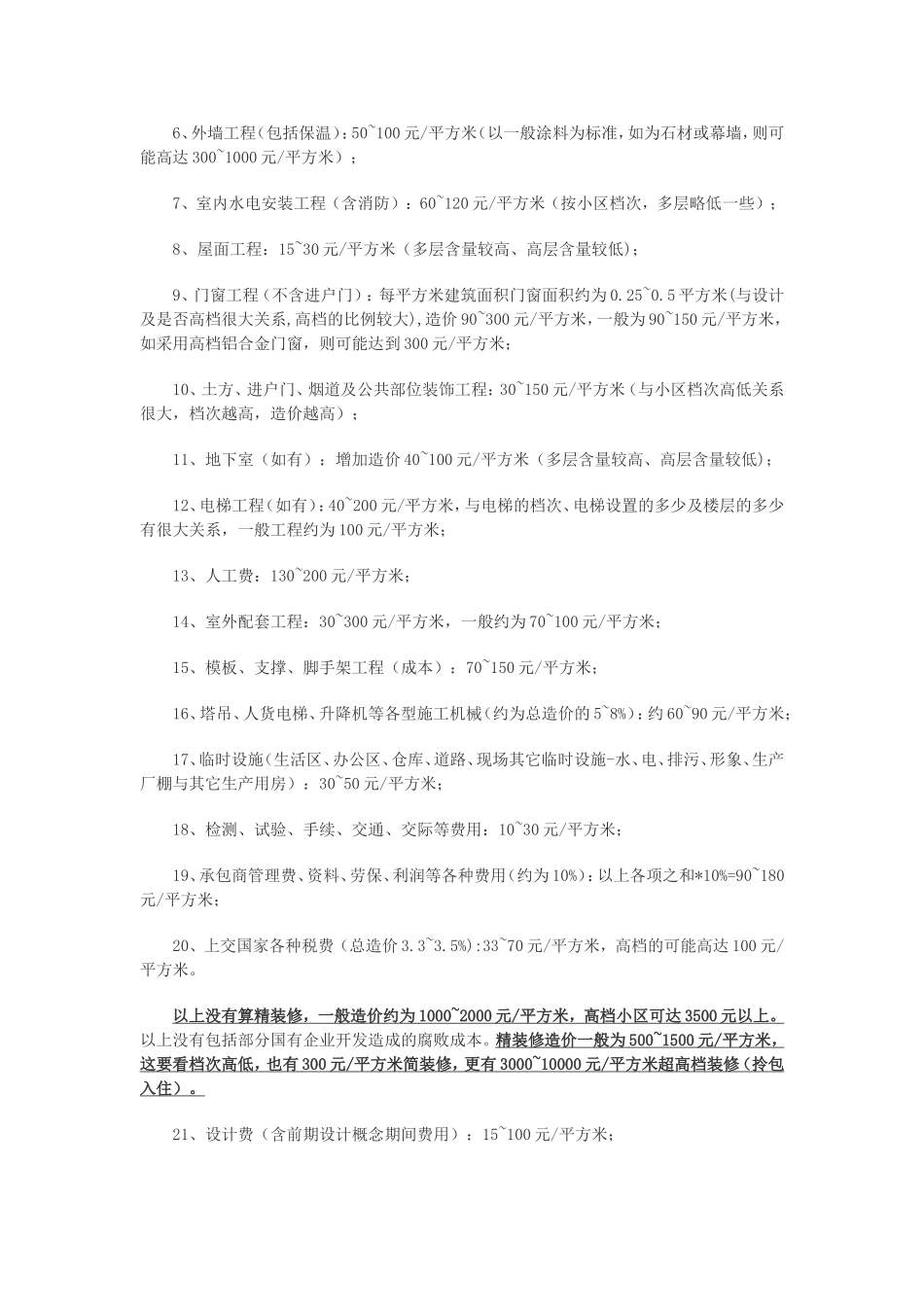 最全的建筑工程造价指标汇总_第3页