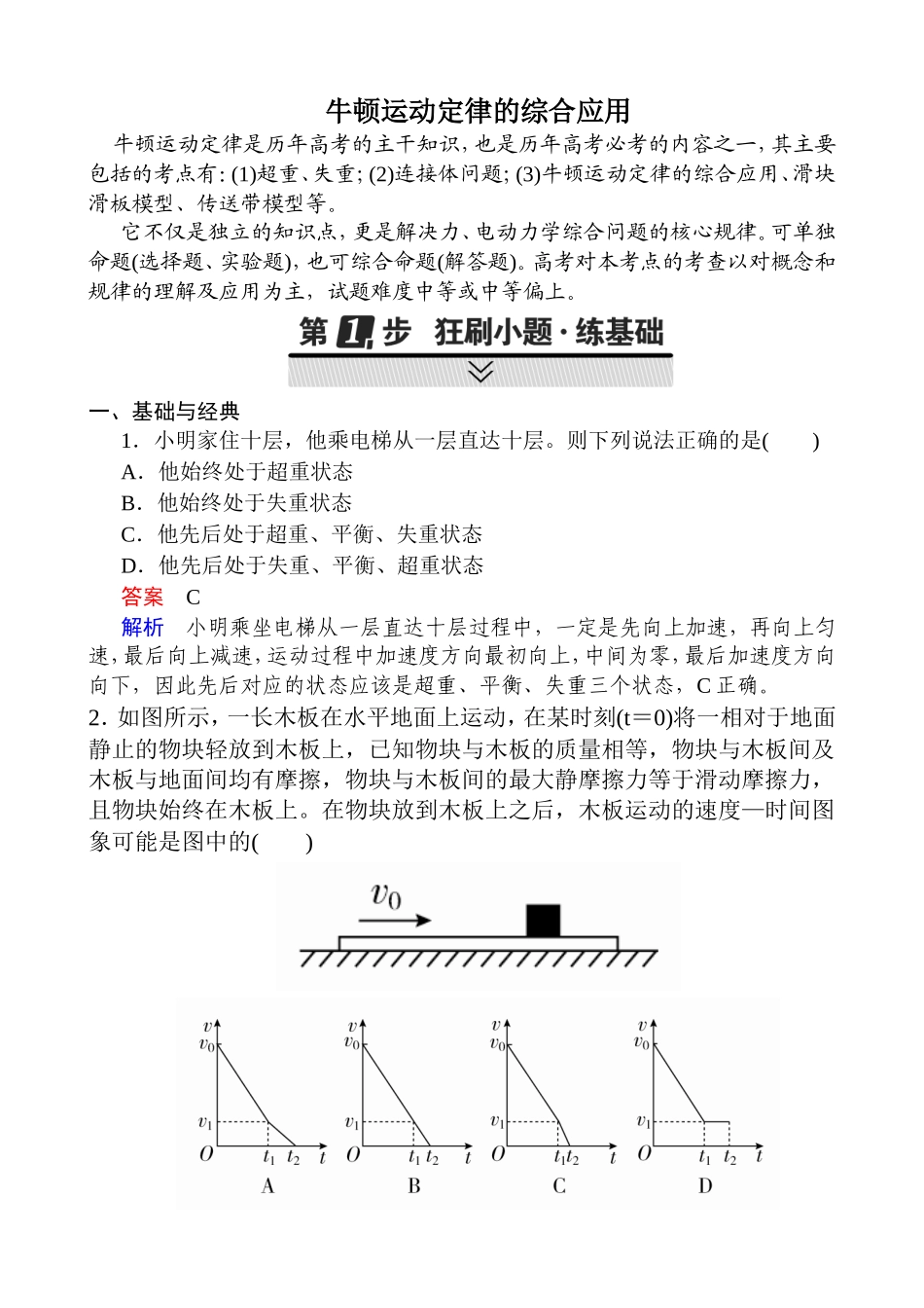 牛顿运动定律的综合应用测试练习题_第1页