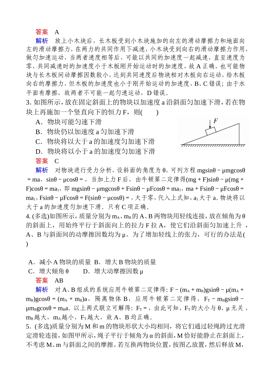 牛顿运动定律的综合应用测试练习题_第2页