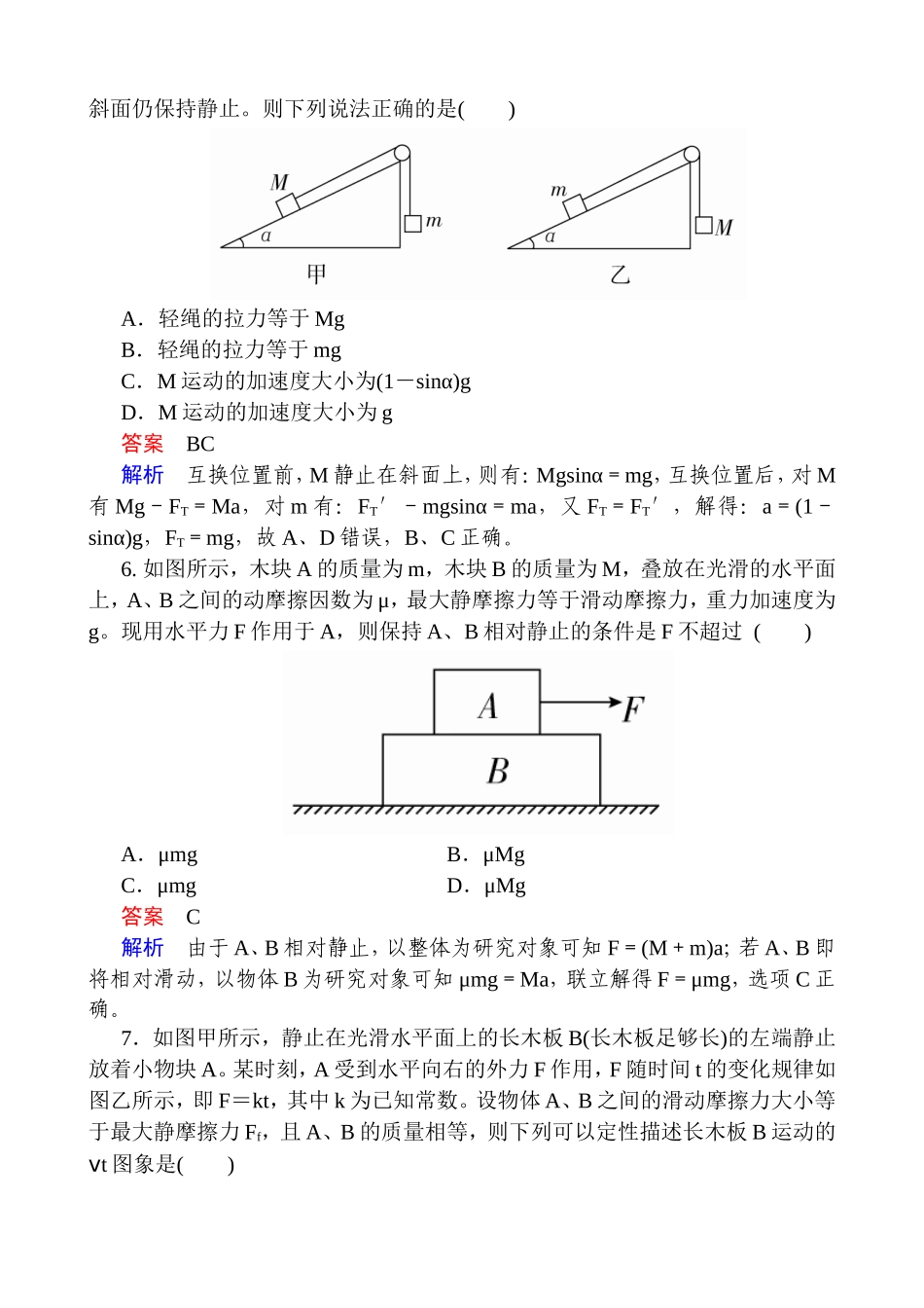 牛顿运动定律的综合应用测试练习题_第3页