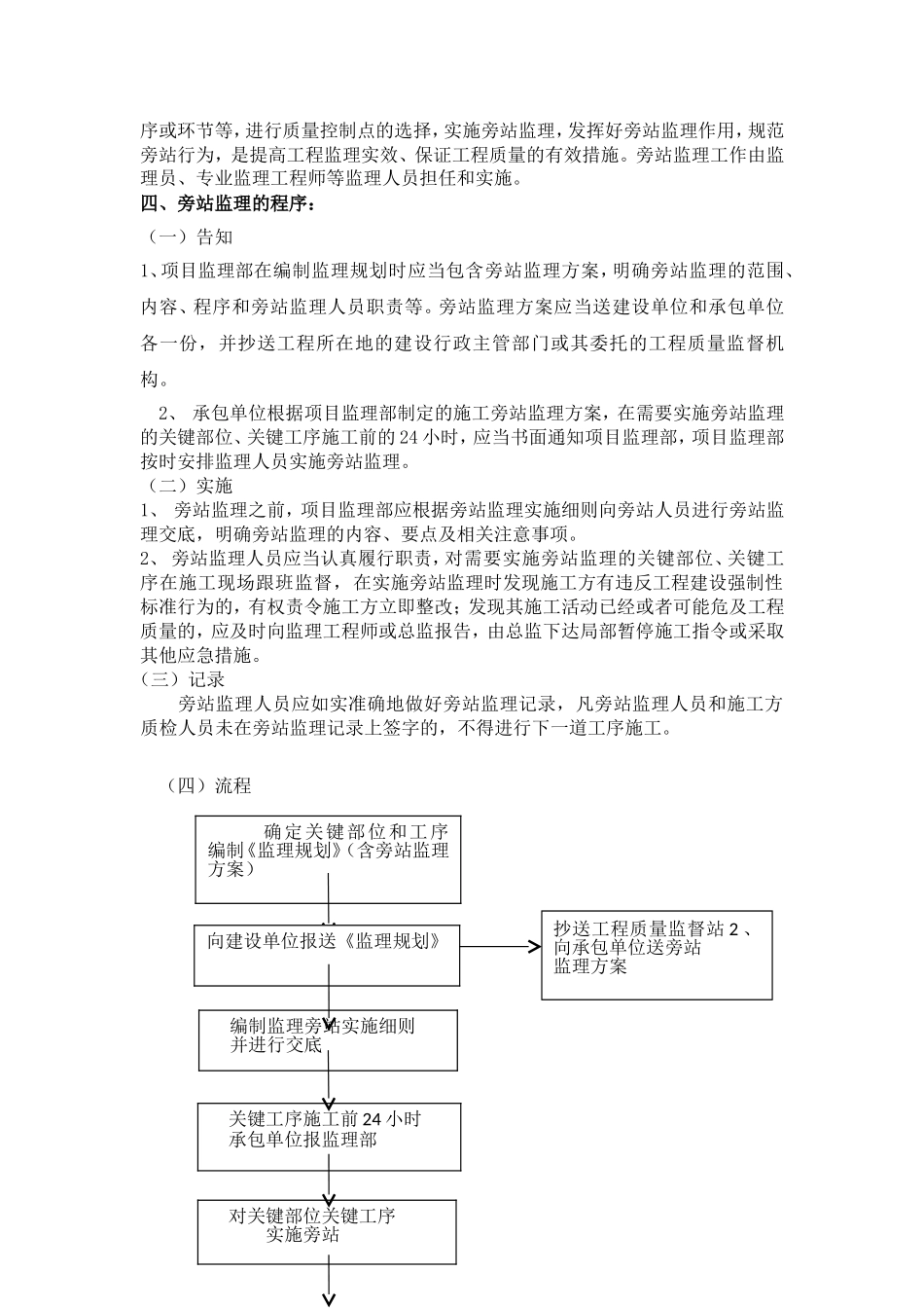 地铁一期工程车辆段旁站监理实施细则_第3页