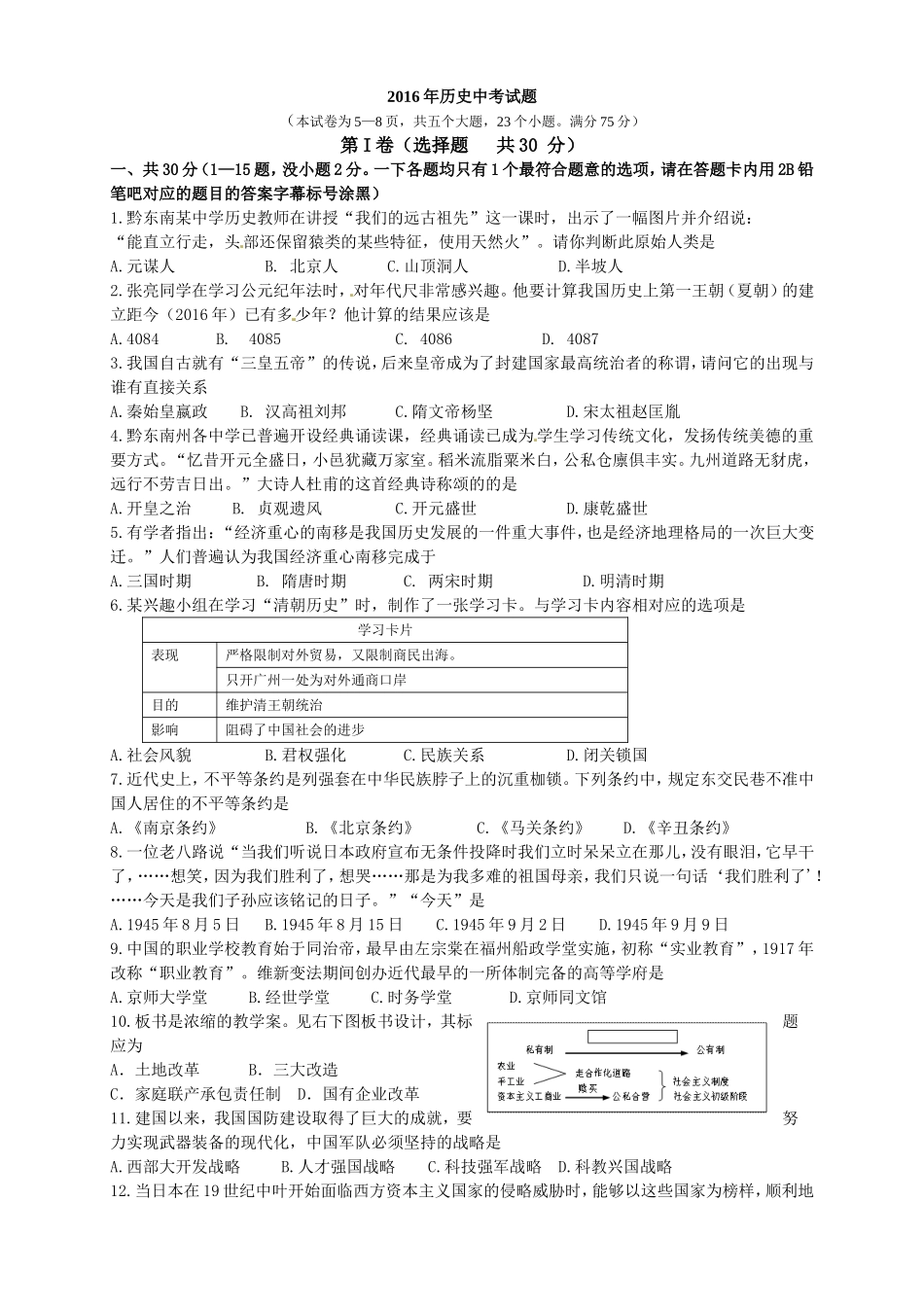 州年历史中考历史试题_第1页