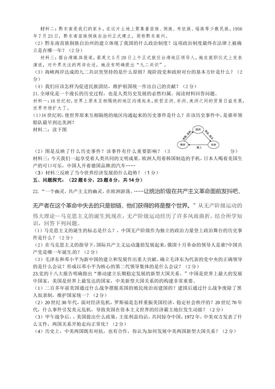 州年历史中考历史试题_第3页