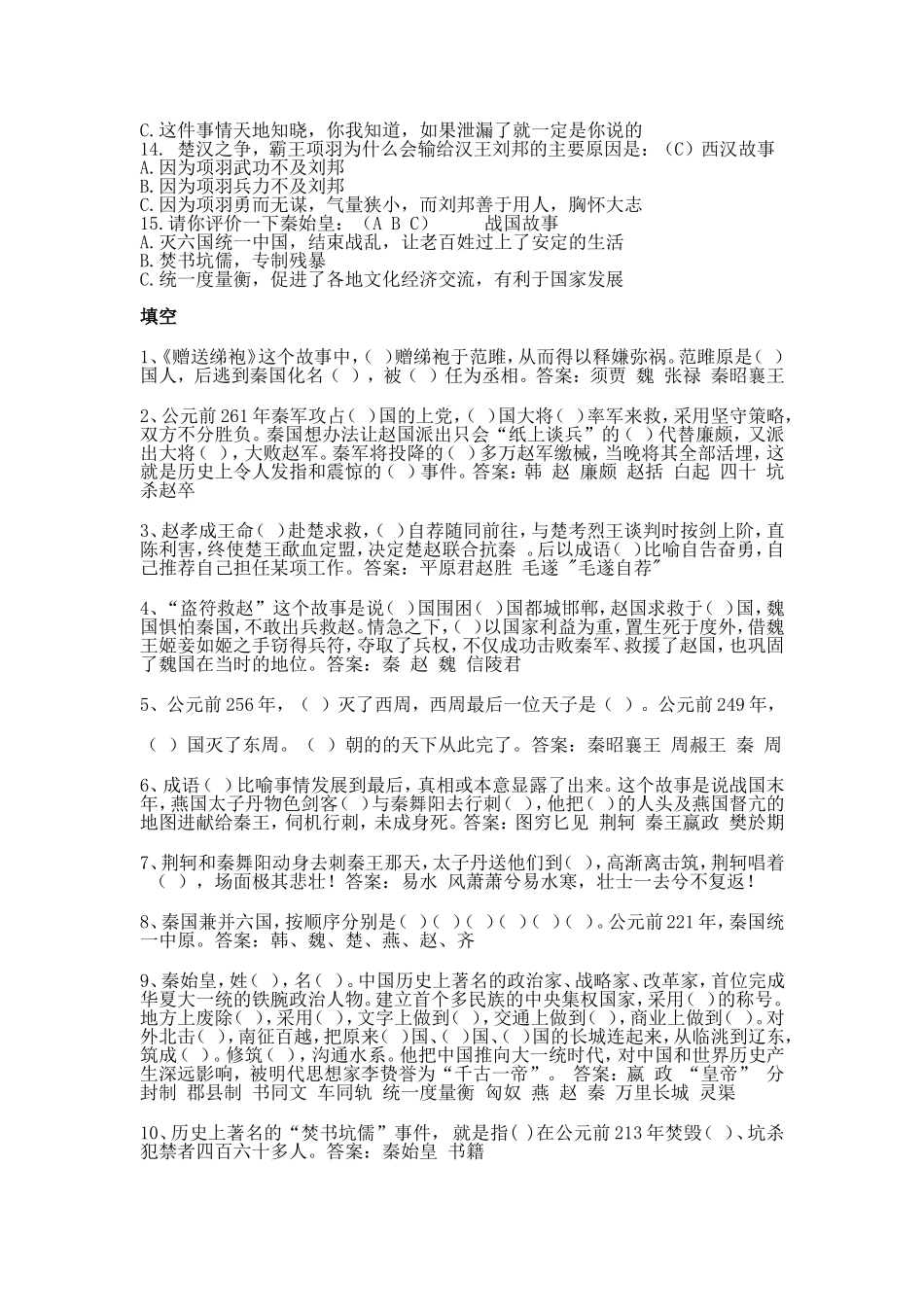最全面的林汉达《中国历史故事集》测试题(答案)_第2页