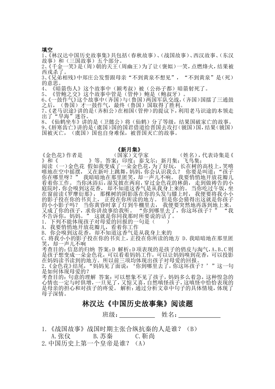 最全面的林汉达《中国历史故事集》测试题(答案)_第3页