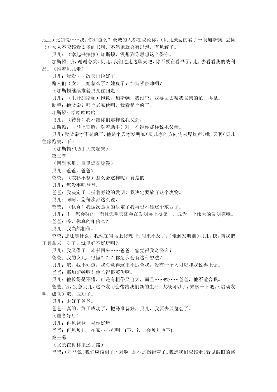 迪斯尼动画美女与野兽剧本_第3页