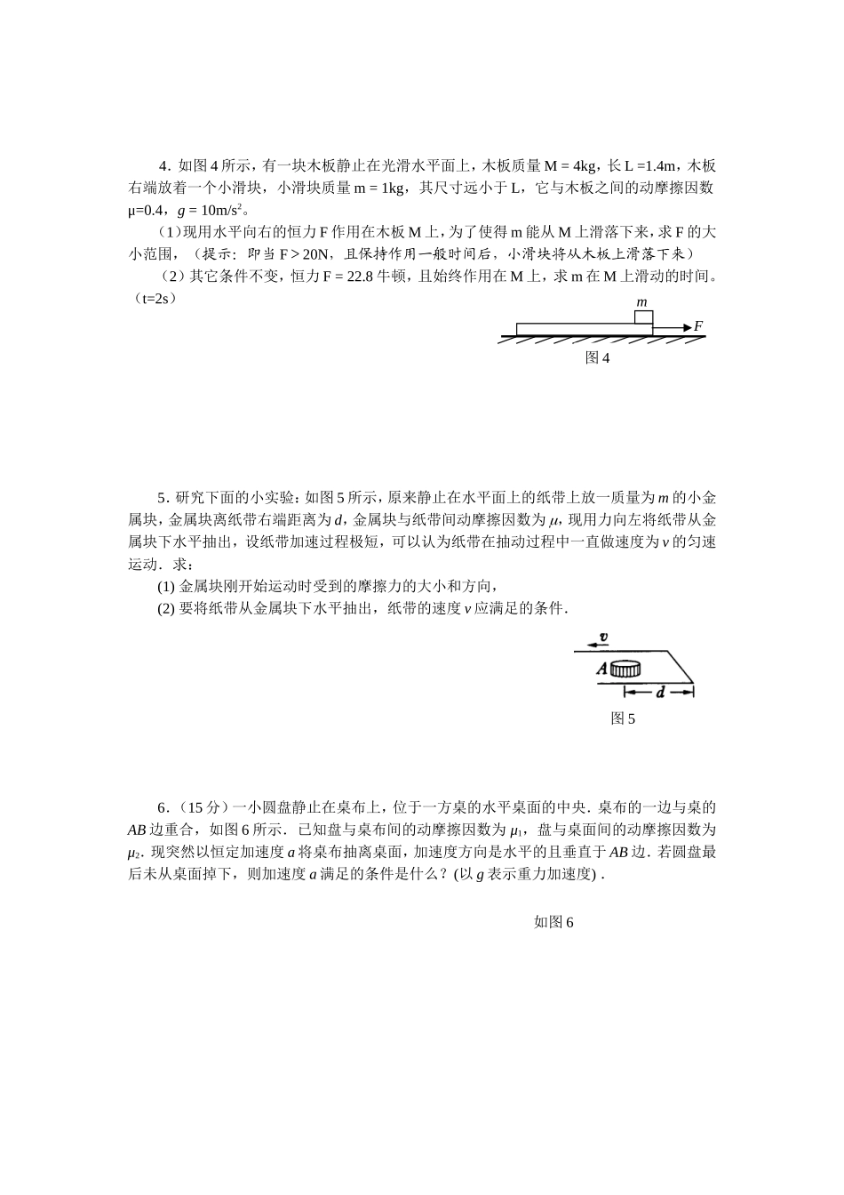 牛顿运动定律应用题练习_第2页