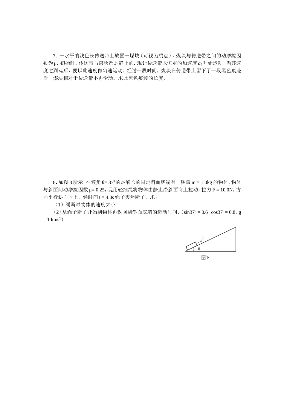 牛顿运动定律应用题练习_第3页