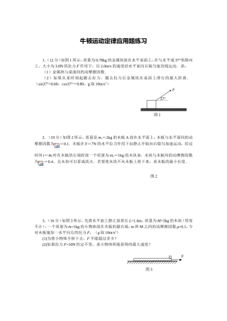 牛顿运动定律应用题练习