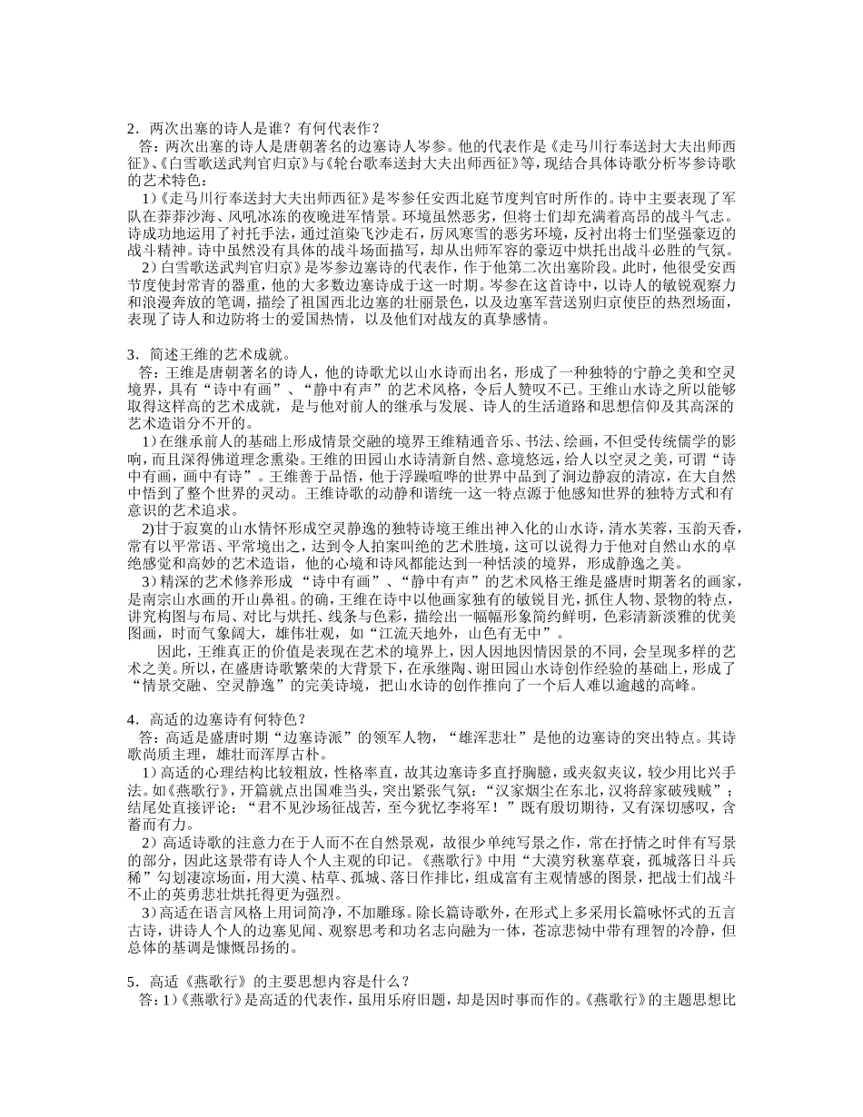 大学远程教育学院《中国文学（2）》课程作业_第2页