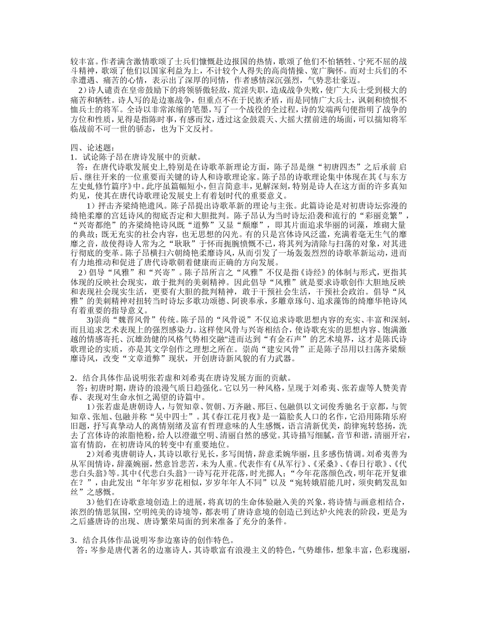 大学远程教育学院《中国文学（2）》课程作业_第3页