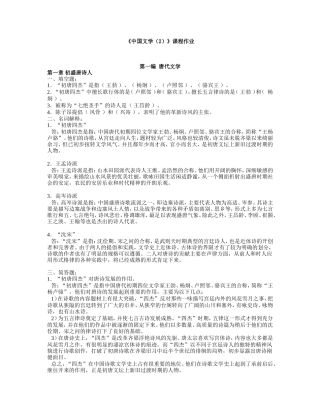大学远程教育学院《中国文学（2）》课程作业