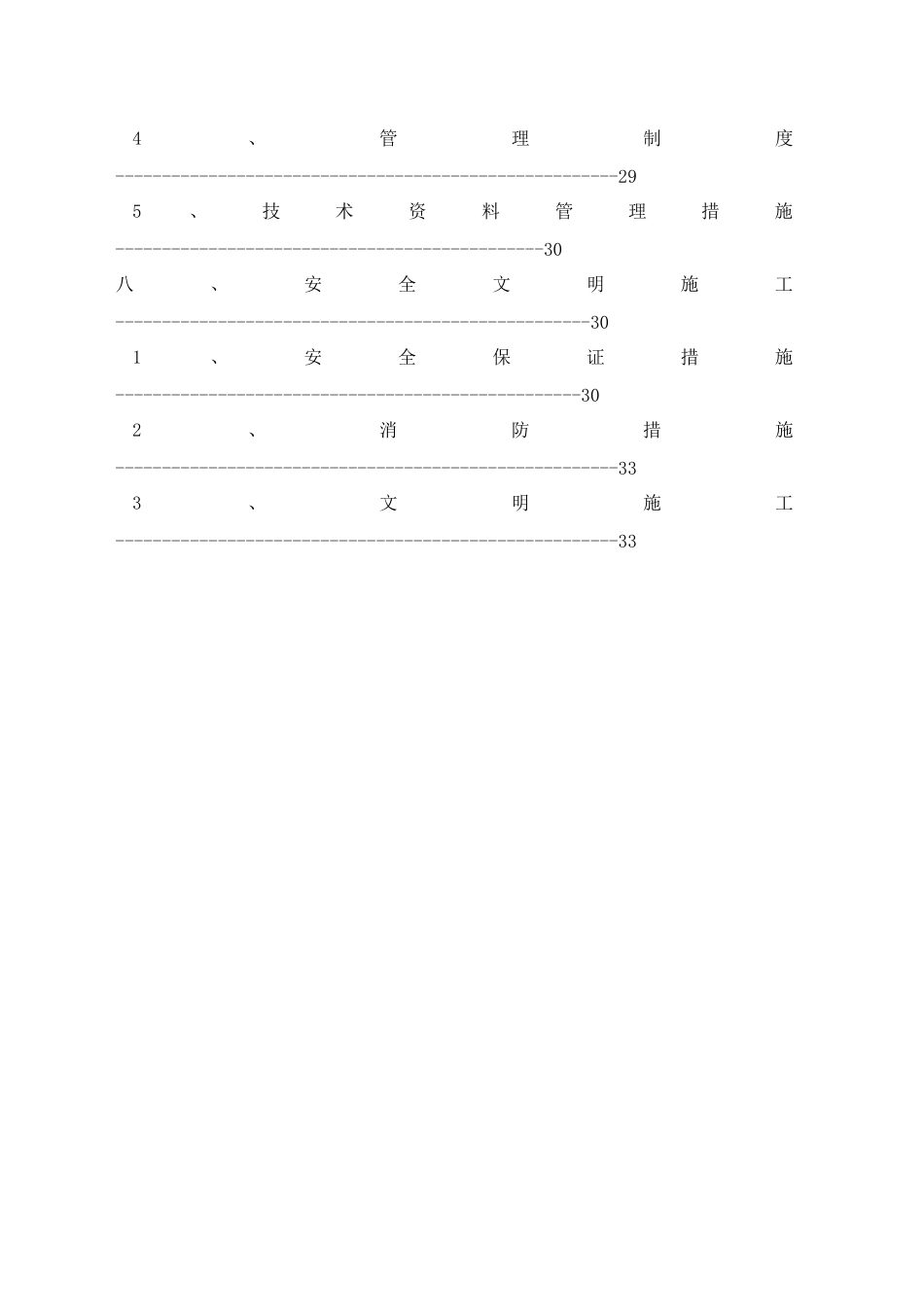 住宅工程地下车库施工组织设计_第3页