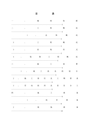 住宅工程地下车库施工组织设计