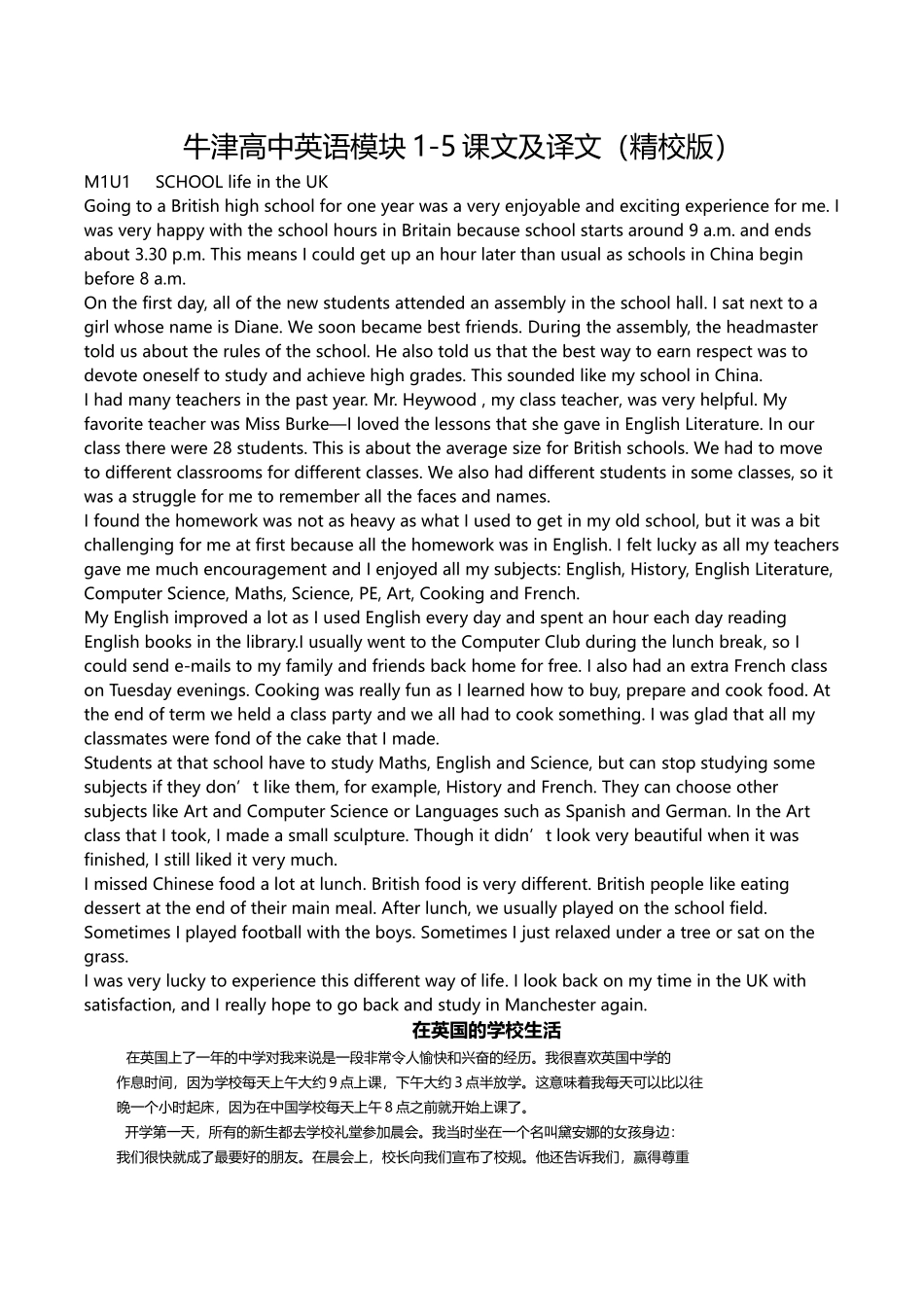 牛津高中英语模块1-5课文及译文（精校版）_第1页