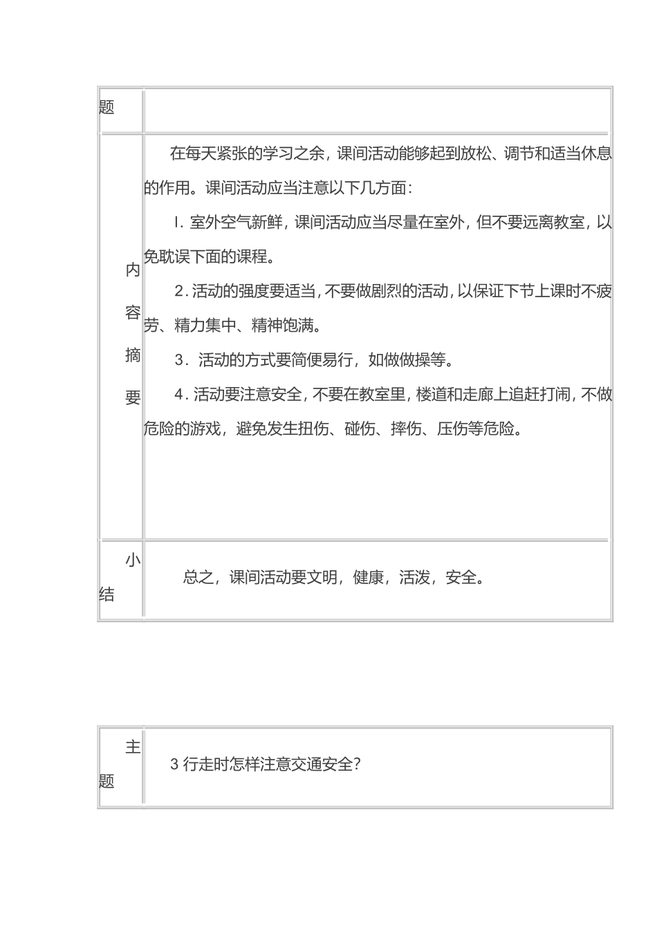 安全常识和自救常识_第2页