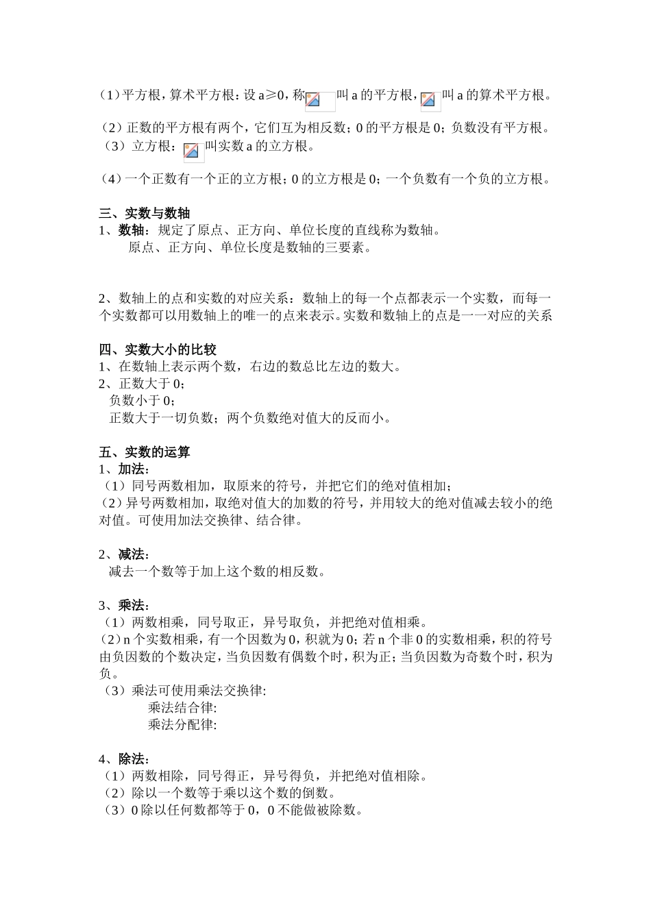 代数部分 知识点梳理汇总_第2页