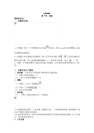 代数部分 知识点梳理汇总