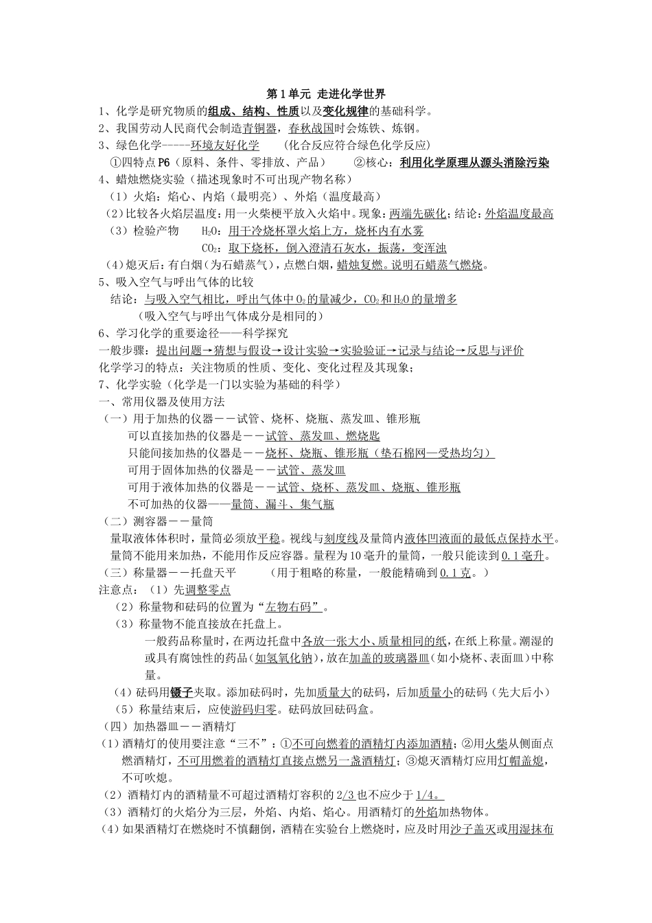 第1单元走进化学世界 测试练习题_第1页