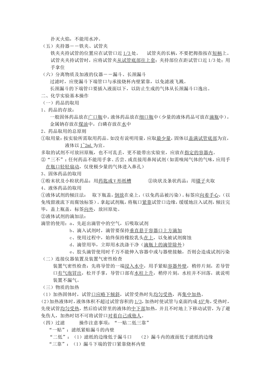 第1单元走进化学世界 测试练习题_第2页