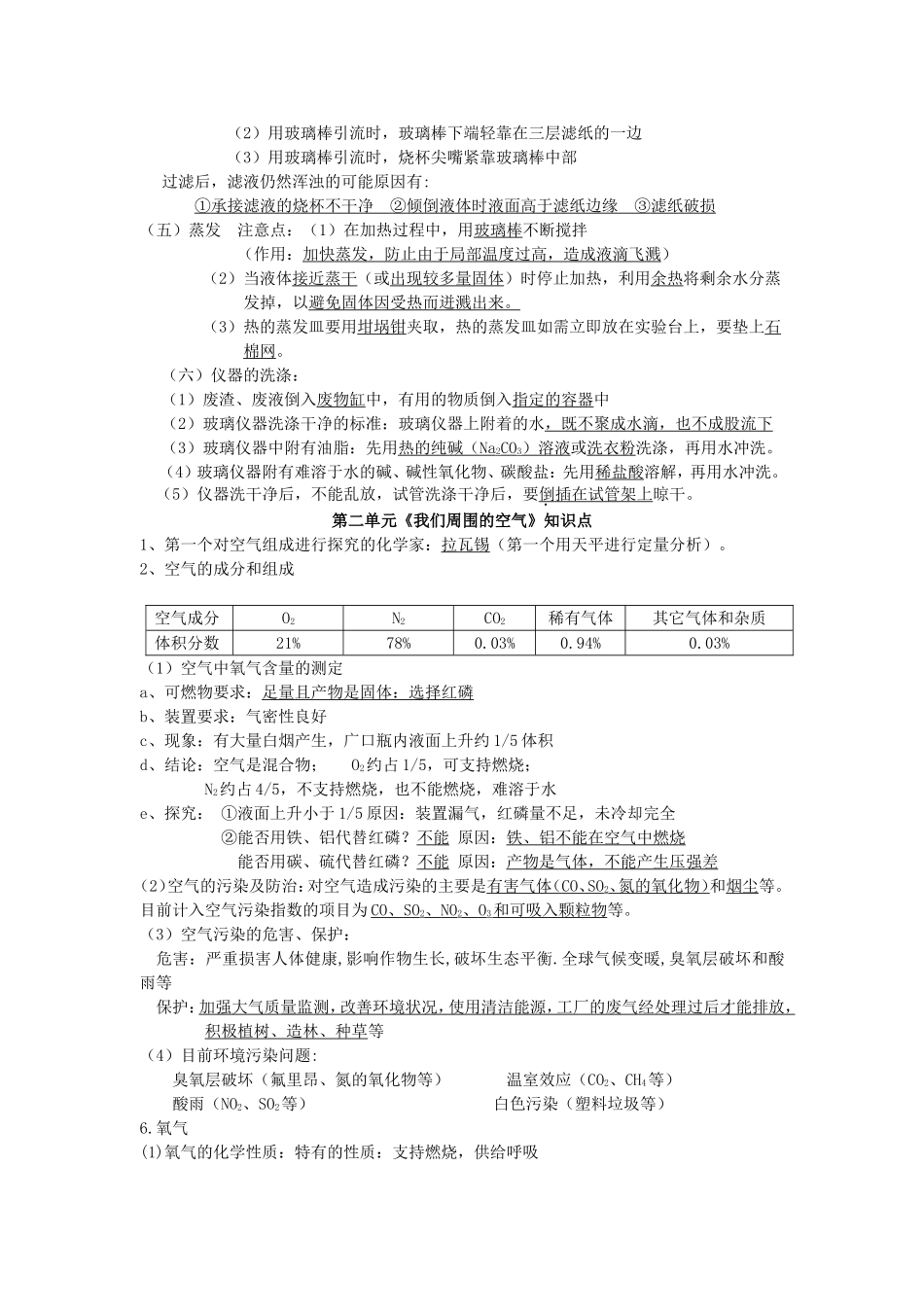 第1单元走进化学世界 测试练习题_第3页