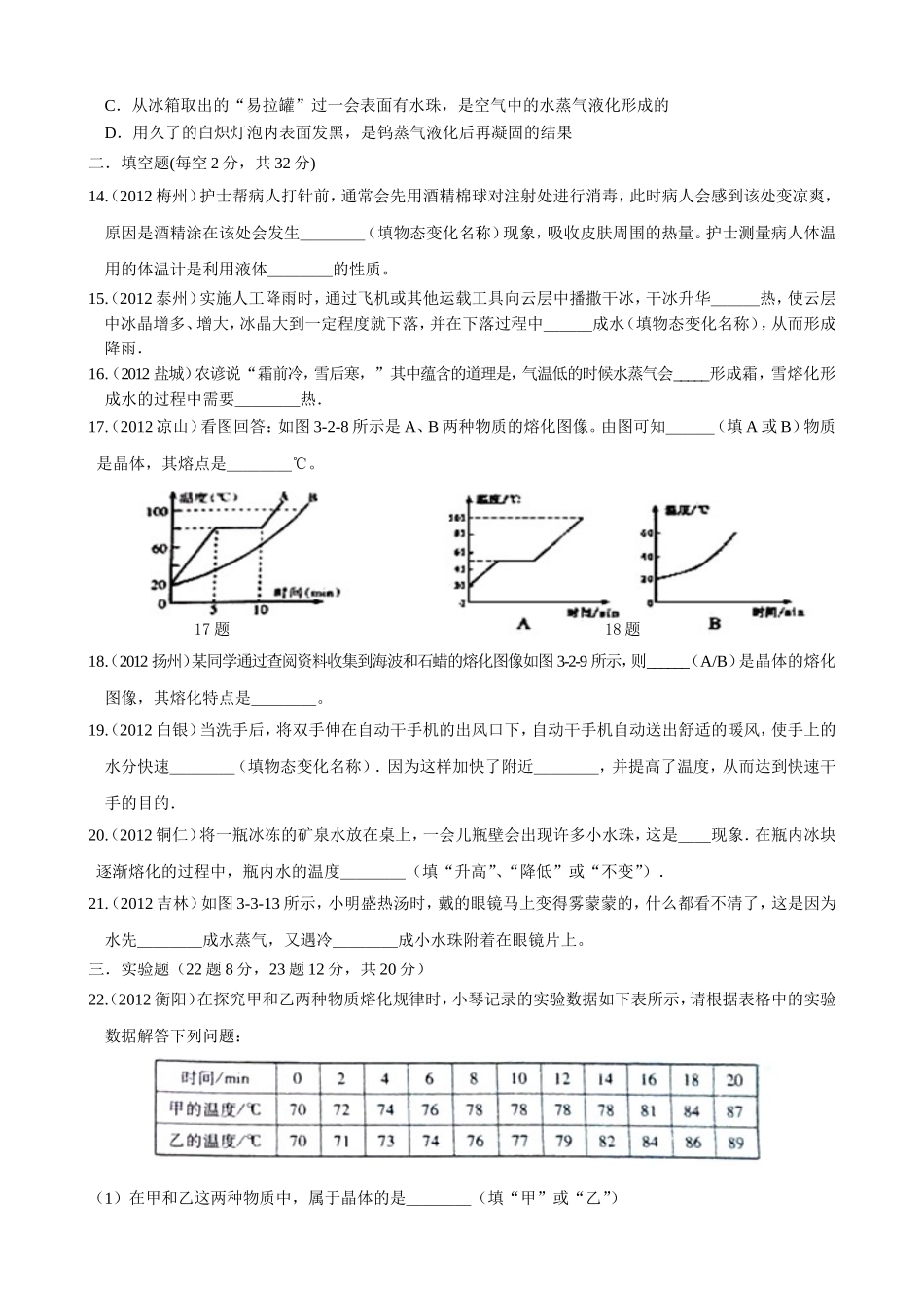 最新人教版八年级物理第三章物态变化单元测试题_第3页