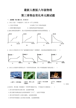 最新人教版八年级物理第三章物态变化单元测试题