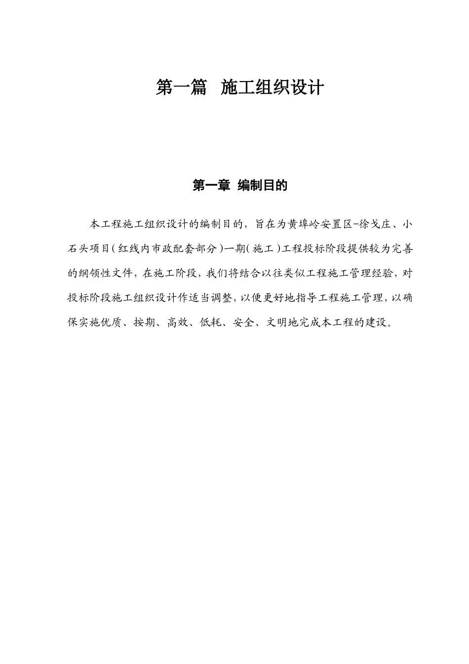 住宅项目（红线内市政配套部分）一期（施工）工程施工组织设计_第3页