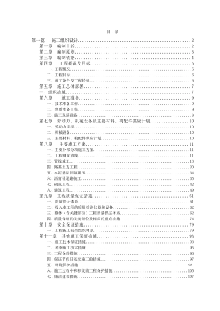 住宅项目（红线内市政配套部分）一期（施工）工程施工组织设计